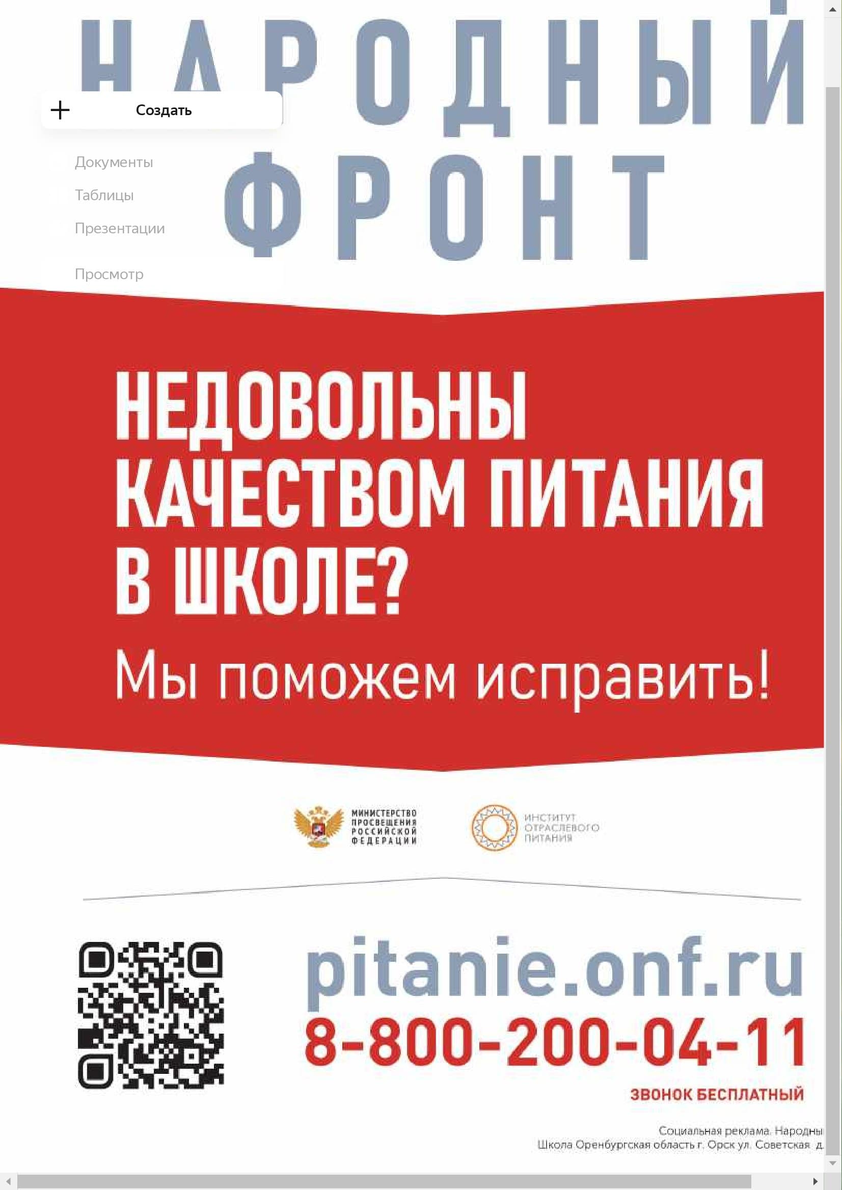 Телефоны горячей линии.